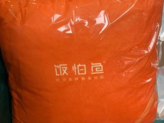 -饭怕鱼(阳光100店)