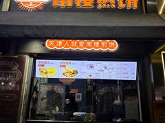 -南楼煎饼(滨江道店)