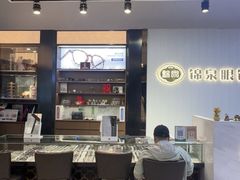 -锦泉眼镜(仓边路店)