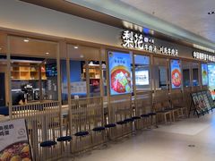 -梨花牛肉汤饭(仁恒伊势丹店)