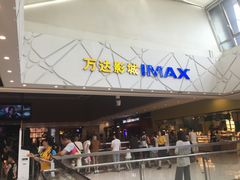 -万达影城(白云万达广场IMAX店)