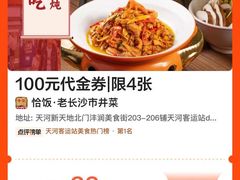 -恰饭·老长沙市井菜(天河客运站店)
