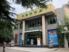 -西安市长乐公园