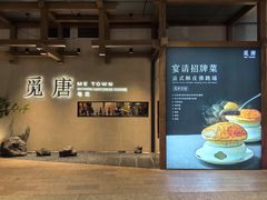 -觅唐MITONG(鸟巢店)