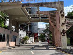 -广州市紫泥堂文化创意园景区