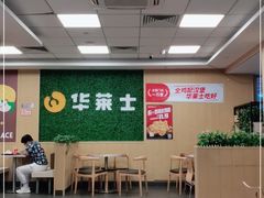 -华莱士·全鸡汉堡(五爱道店)