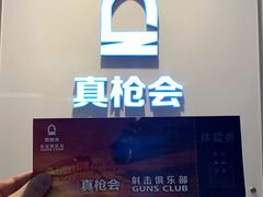 -真枪会射击俱乐部(河西中央公园店)