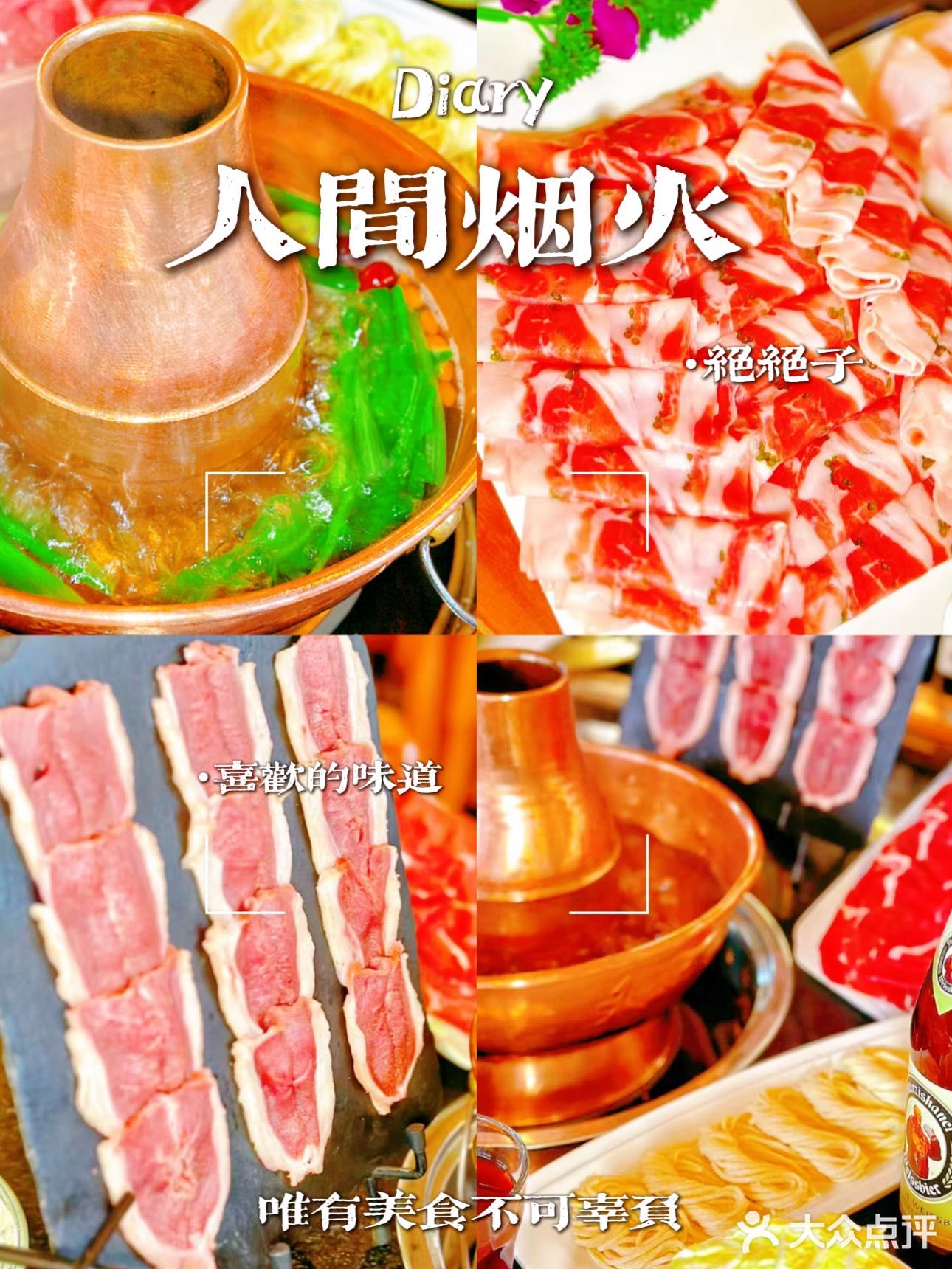 🎉中秋团圆夜，铜锅涮肉嗨起来！