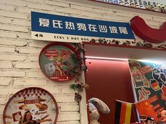 -Eckl’s爱氏热狗(猫街店)