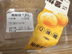 -鲍师傅糕点(五月花店)