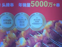 -叁宝烤肉• 西安烧烤(太乙路店)