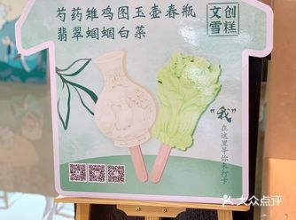 可以吃的文物-天津博物馆文创雪糕