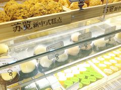 -苏览新中式糕点(丽发新城店)