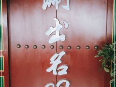 -京门老爆三·铜锅涮肉 爆肚(望京店)