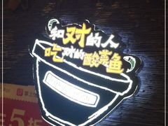 -去华哥家·酸菜鱼·锅气小炒(江泰路地铁站店)