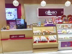 -元祖食品GANSO(常州新北区店)