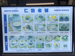 -仁信双皮奶(广州南站店)