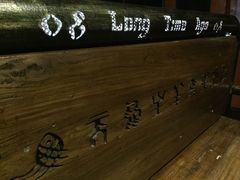 -很久以前羊肉串(农科路店)