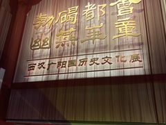 -北京大葆台遗址博物馆