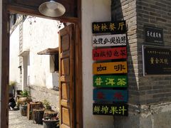 -喜洲翰林餐厅(董家百年老宅店)