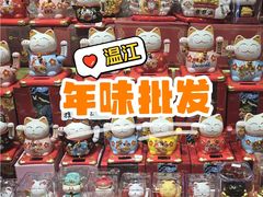 -伊藤洋华堂(温江店)