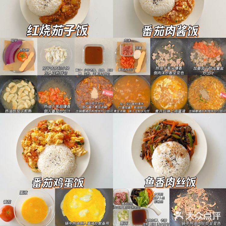 巨好吃的盖饭12款做法大合集‼️简单快手·秒光盘