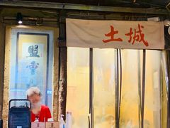 门面-盟重烧烤(东瓜山创始店)