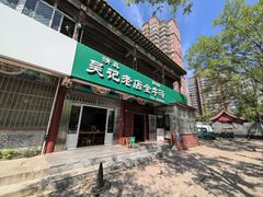 -吴记老店全牛汤