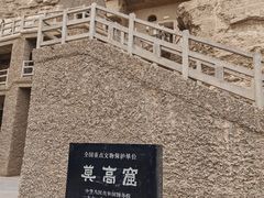 -敦煌莫高窟