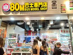 -80M 巴士专门店