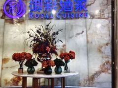 -御彩酒家(东风东路店)