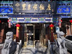 门面-东来顺饭庄(天坛店)