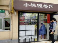 门面-小桃园餐厅
