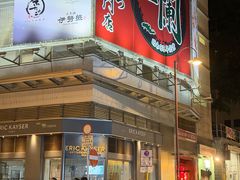 -一蘭拉面(尖沙咀店)