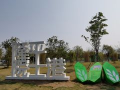 -长洲岛都市农业公园