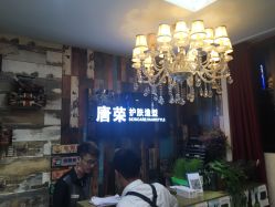 -唐荣护肤造型