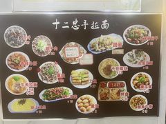 -十二忠手拉面(中华路店)