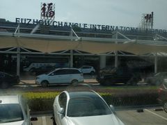 -福州长乐国际机场
