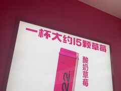 -K22.酸奶草莓(烟台芝罘店)