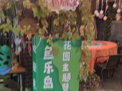 -鱼乐岛餐厅·户外花园主题餐厅
