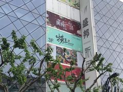 -盛邦国际大厦