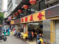 大堂-肥姐美食(同福中路店)