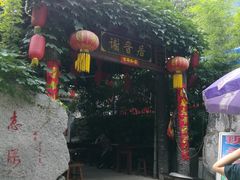 景点-郭亮村