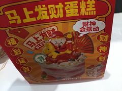-味多美蛋糕(霍营地铁店)