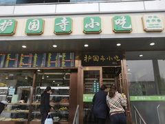 -聚德华天护国寺小吃(甜水园店)