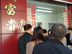 -大富贵(临沂店)