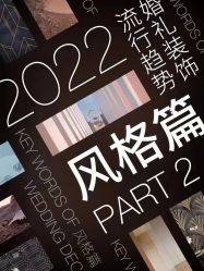 -Sunny喜铺婚礼策划(东部店)