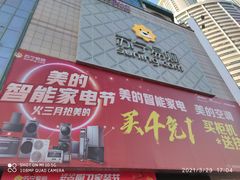 -苏宁易购(Suning Elec大连胜利广场店)