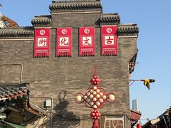-古文化街旅游区