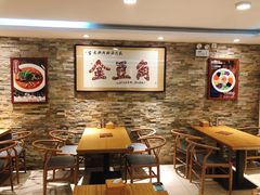 等位区-金豆角砂锅焖面(安贞店)